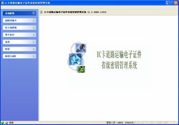 交通运输行业密钥管理系统工程管理服务