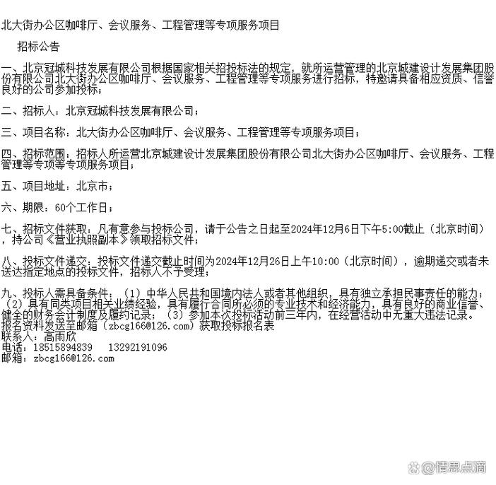 北大街办公区咖啡厅,会议服务,工程管理等专项服务项目